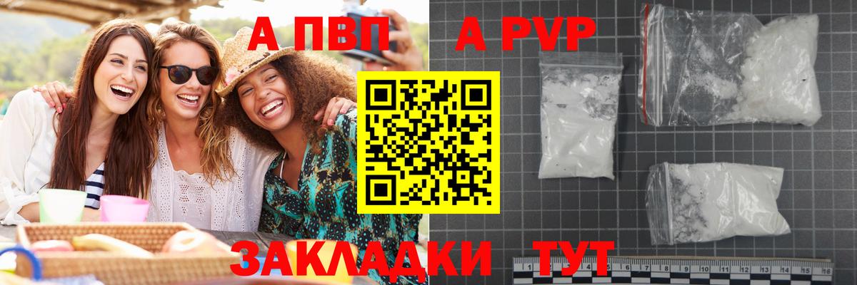 Alpha-PVP Crystall  Alpha PVP СК  A PVP Соль  Фролово  Вход с VPN 