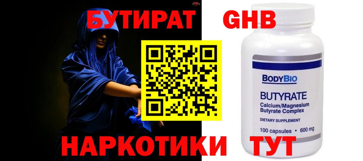 БУТИРАТ жидкий экстази  Бутират  Фролово  Вход с VPN 