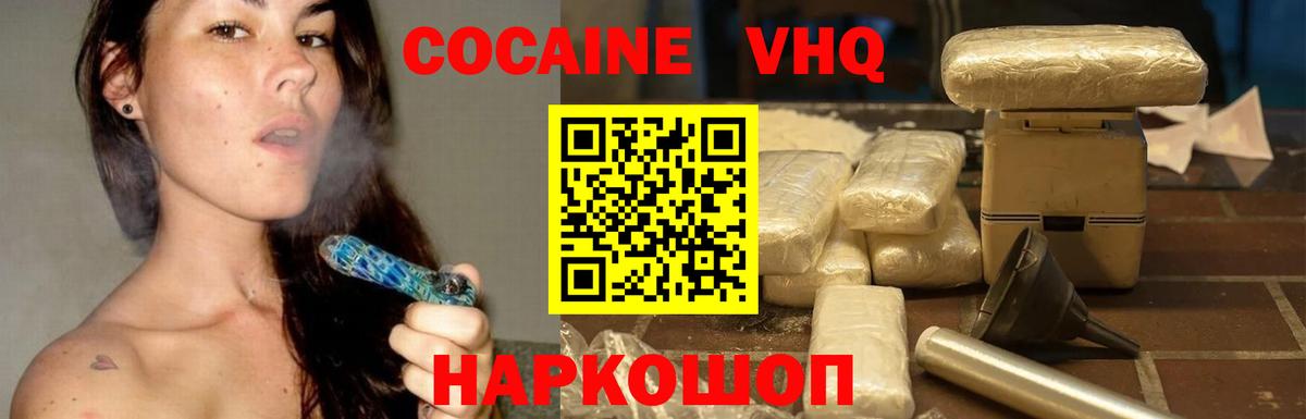 Фролово  Кокаин  COCAIN FishScale  Вход с VPN  Cocaine VHQ 