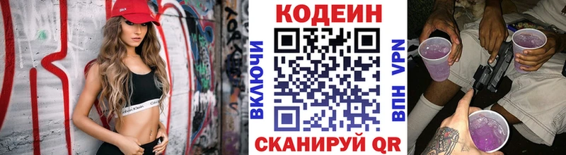 закладка  Фролово  Codein напиток Lean (лин) 