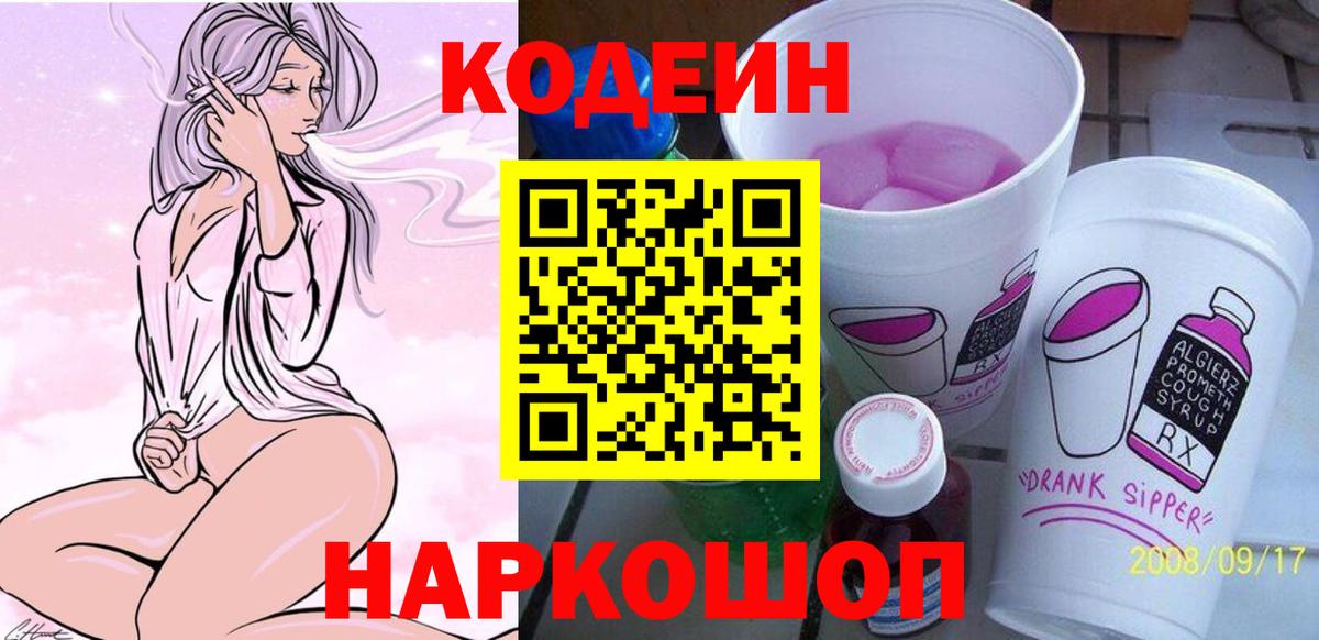 Кодеиновый сироп Lean напиток Lean (лин) Фролово