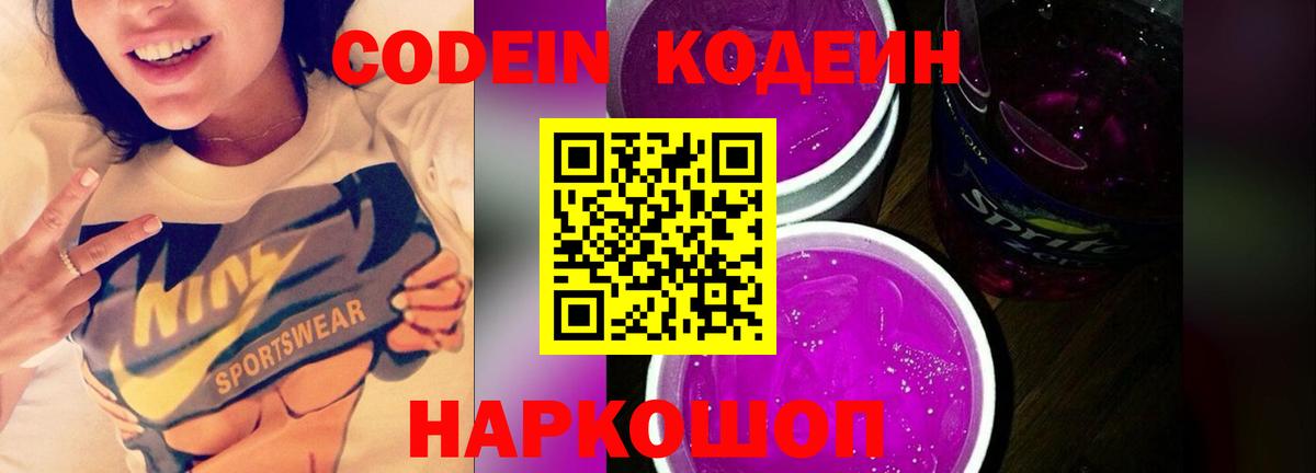 Кодеиновый сироп Lean напиток Lean (лин)  купить наркоту  Фролово  Codein напиток Lean (лин) 