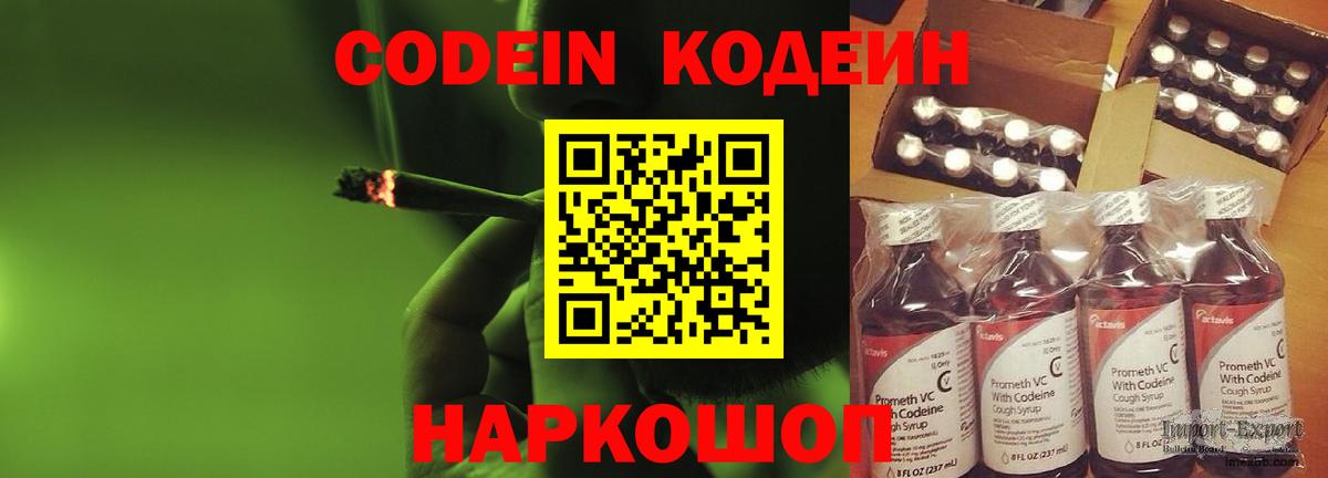 Кодеин напиток Lean (лин) Фролово