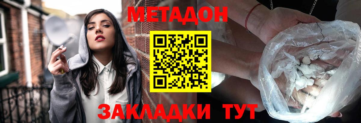Метадон methadone  Фролово  МЕТАДОН methadone 