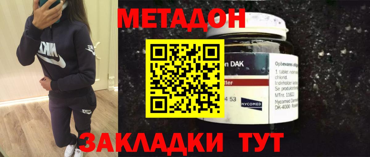 Фролово  Метадон белоснежный  МЕТАДОН methadone  Вход с VPN 